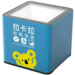 北安拉卡拉收款宝盒